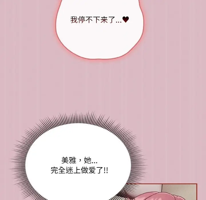 漫画《天降美差》第18话第34张图