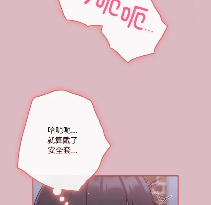 漫画《天降美差》第18话第43张图