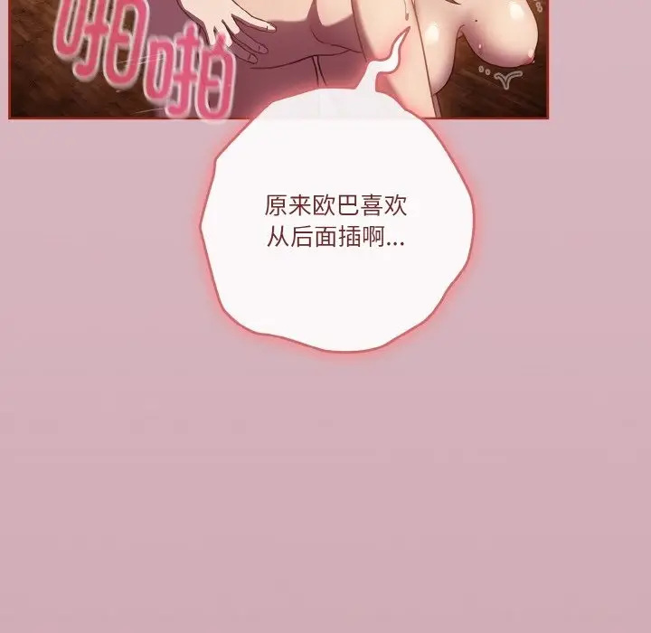 漫画《天降美差》第18话第54张图