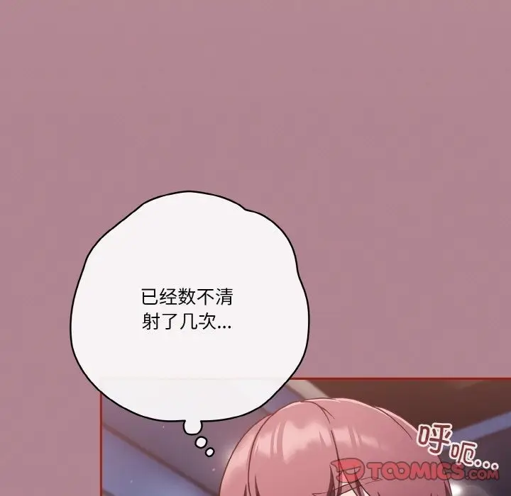 漫画《天降美差》第18话第57张图