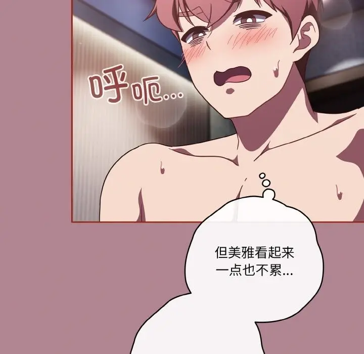 漫画《天降美差》第18话第58张图
