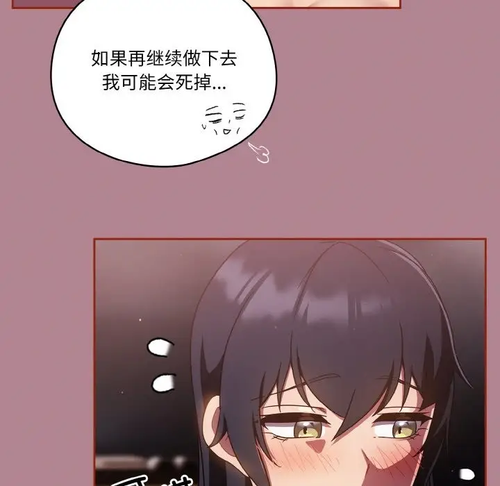漫画《天降美差》第18话第65张图