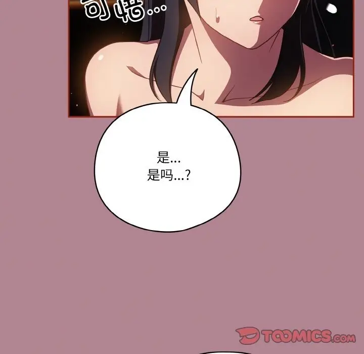 漫画《天降美差》第18话第66张图