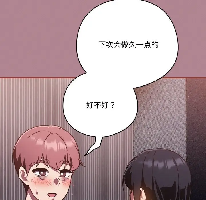 漫画《天降美差》第18话第67张图