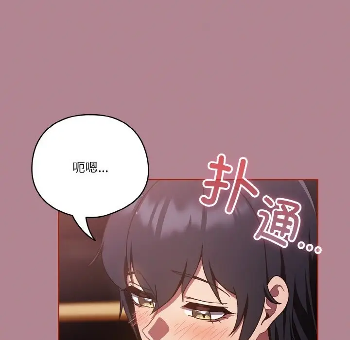 漫画《天降美差》第18话第69张图