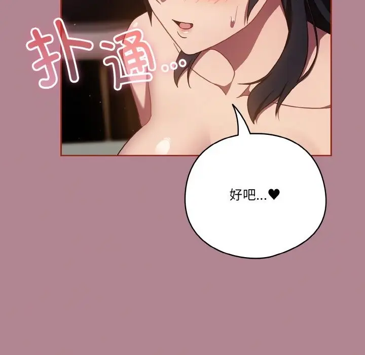 漫画《天降美差》第18话第70张图