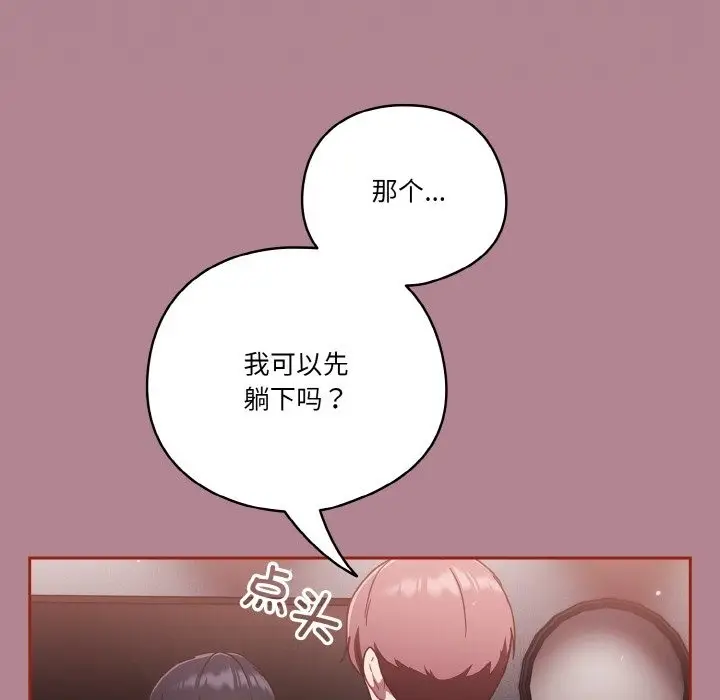 漫画《天降美差》第18话第71张图