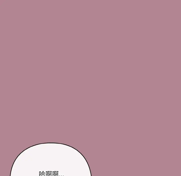 漫画《天降美差》第18话第73张图