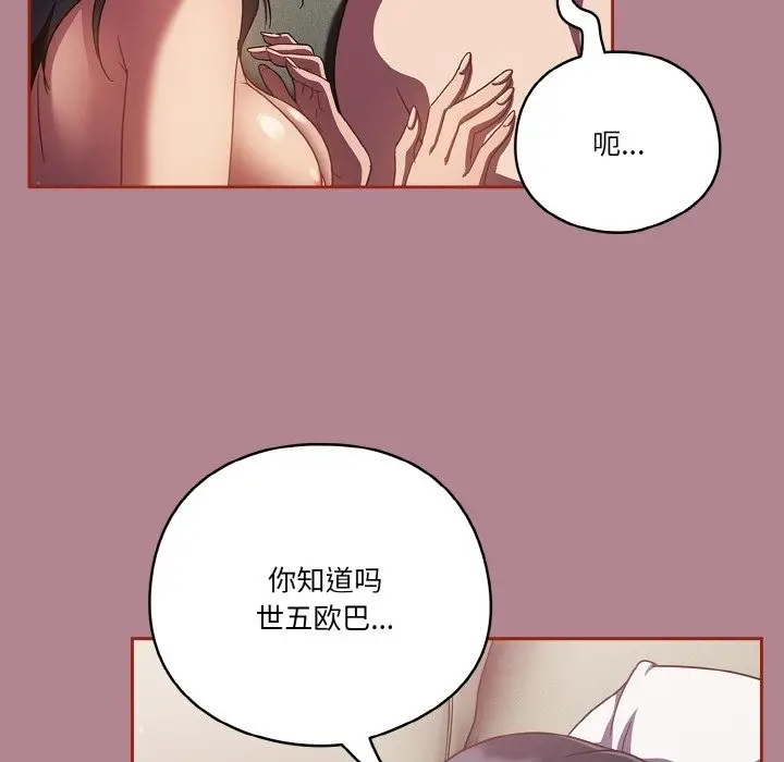 漫画《天降美差》第18话第77张图