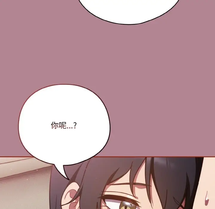 漫画《天降美差》第18话第79张图