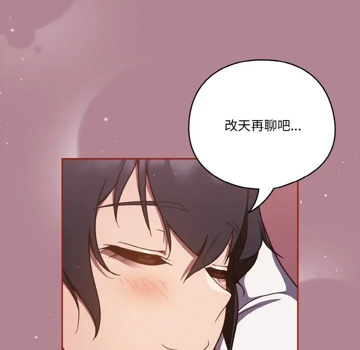 漫画《天降美差》第18话第83张图