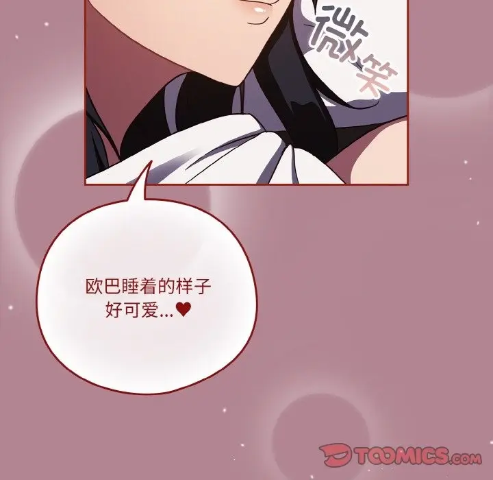 漫画《天降美差》第18话第84张图