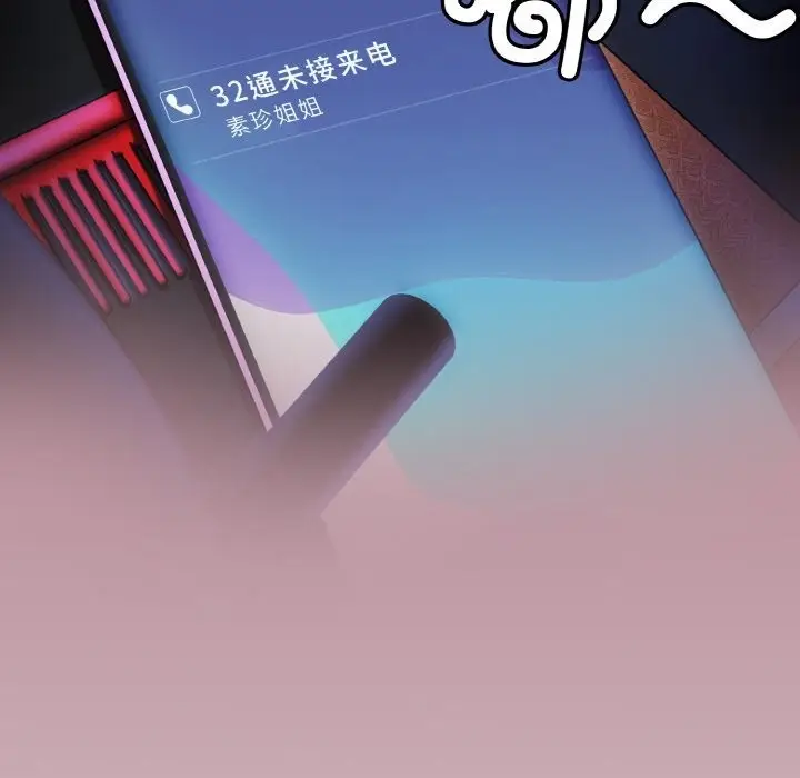 漫画《天降美差》第18话第90张图