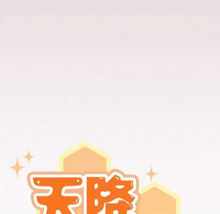 漫画《天降美差》第18话第92张图