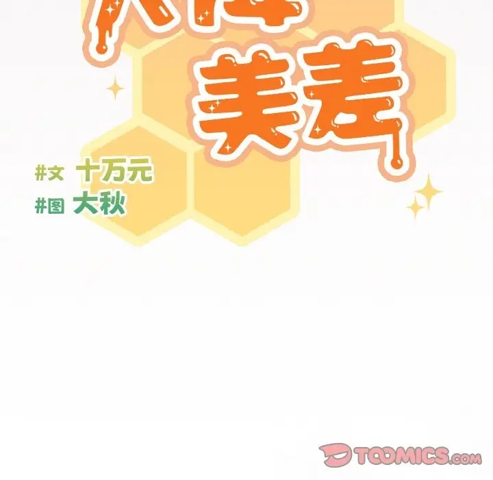 漫画《天降美差》第18话第93张图