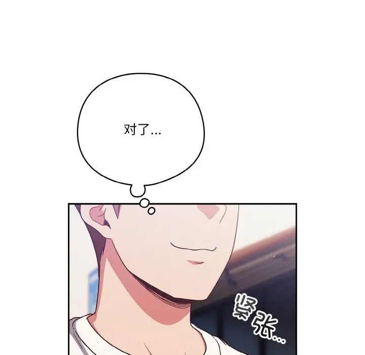 漫画《天降美差》第18话第99张图