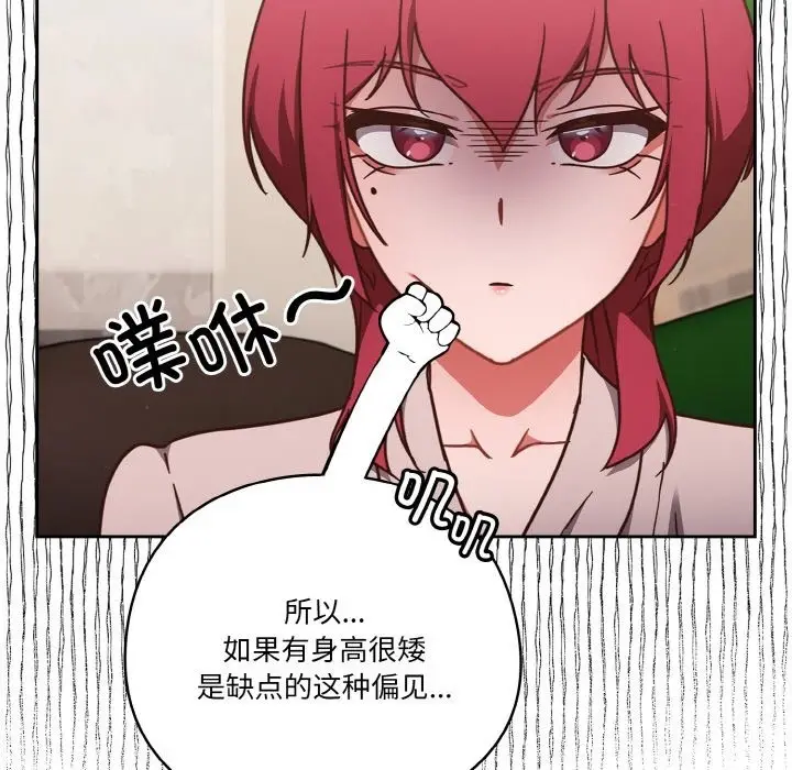 漫画《天降美差》第19话第100张图