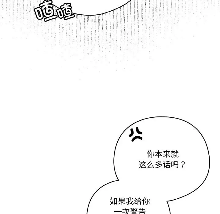 漫画《天降美差》第19话第101张图