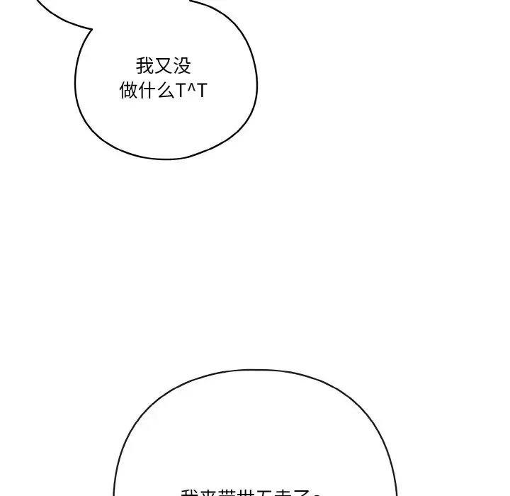漫画《天降美差》第19话第103张图