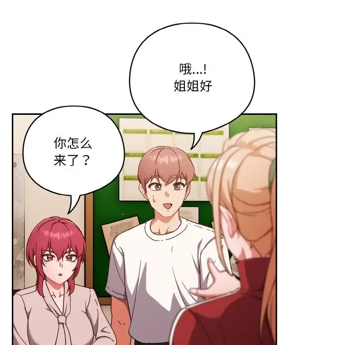 漫画《天降美差》第19话第108张图