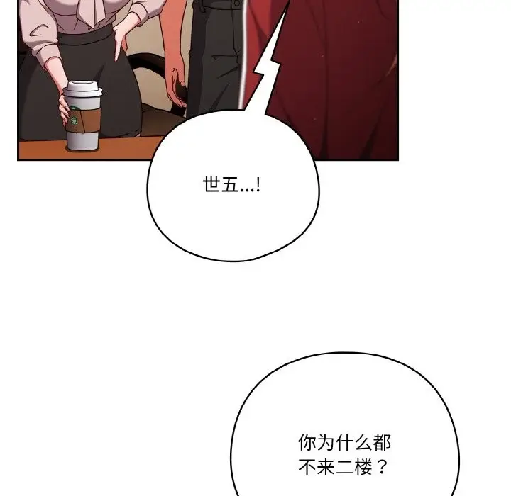 漫画《天降美差》第19话第109张图