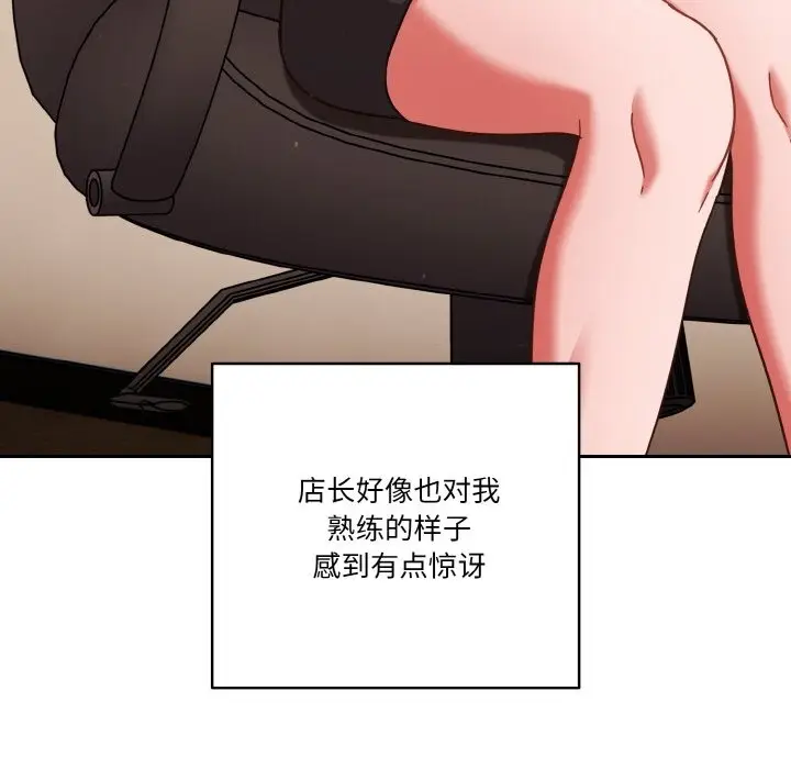 漫画《天降美差》第19话第11张图