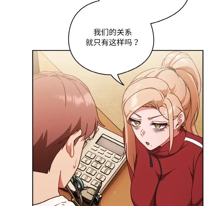 漫画《天降美差》第19话第110张图