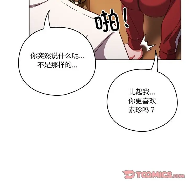 漫画《天降美差》第19话第111张图