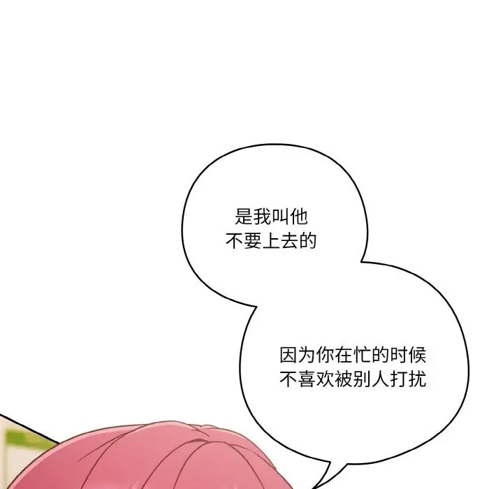 漫画《天降美差》第19话第112张图