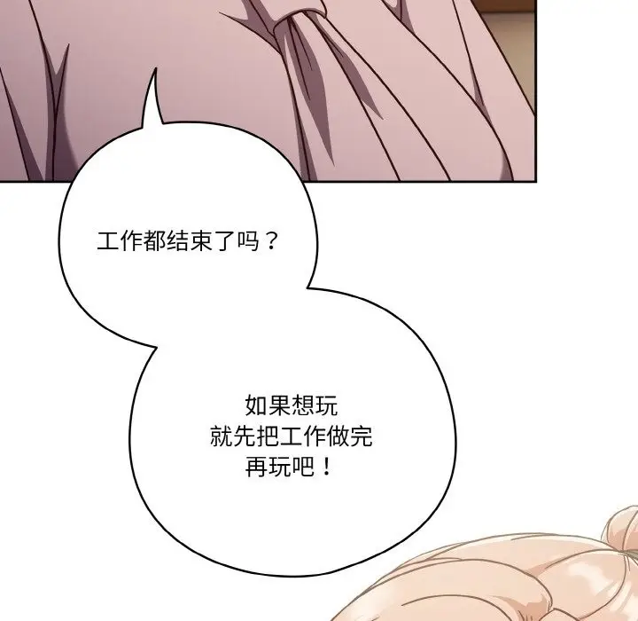 漫画《天降美差》第19话第114张图