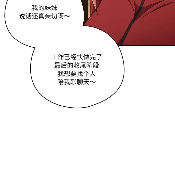 漫画《天降美差》第19话第116张图