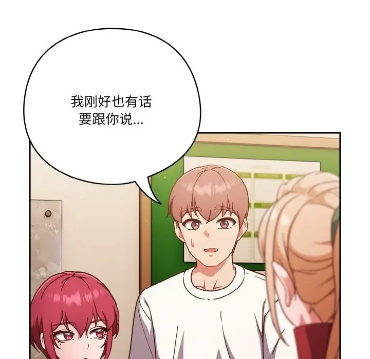 漫画《天降美差》第19话第117张图