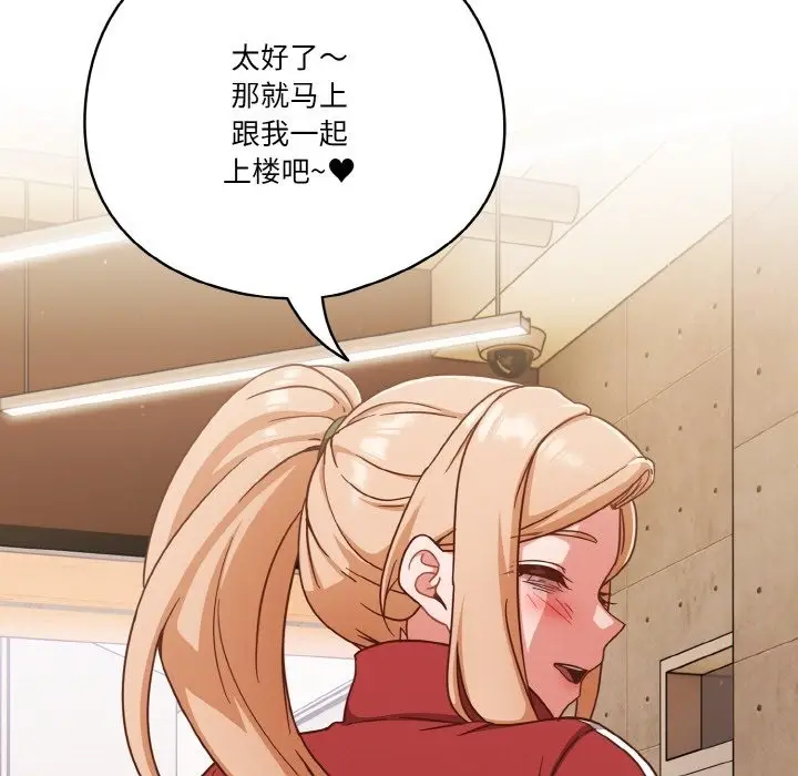 漫画《天降美差》第19话第119张图