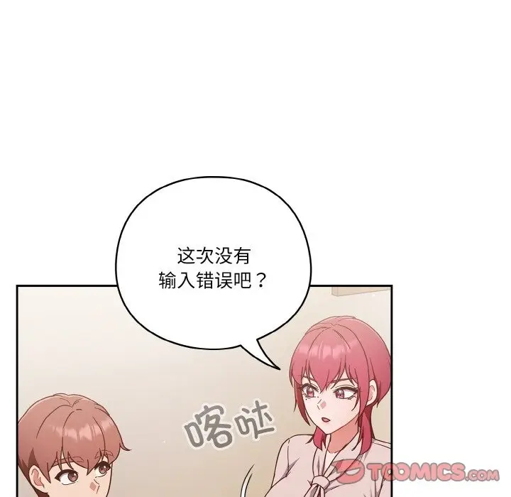 漫画《天降美差》第19话第12张图