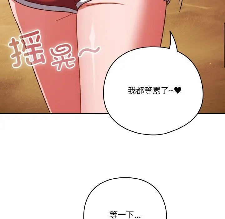 漫画《天降美差》第19话第121张图