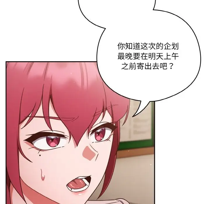 漫画《天降美差》第19话第122张图