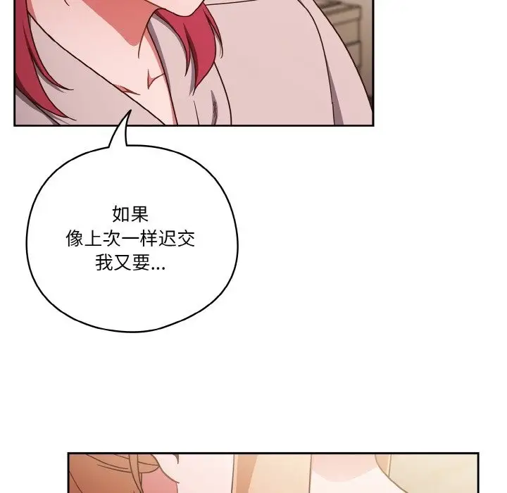 漫画《天降美差》第19话第123张图