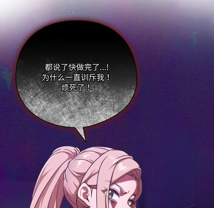漫画《天降美差》第19话第125张图