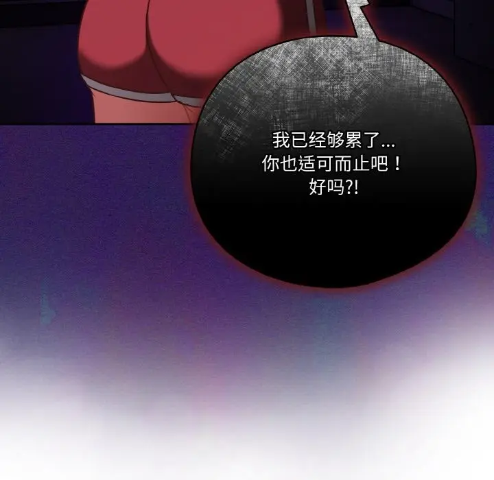 漫画《天降美差》第19话第127张图