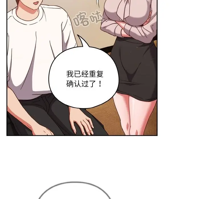 漫画《天降美差》第19话第13张图