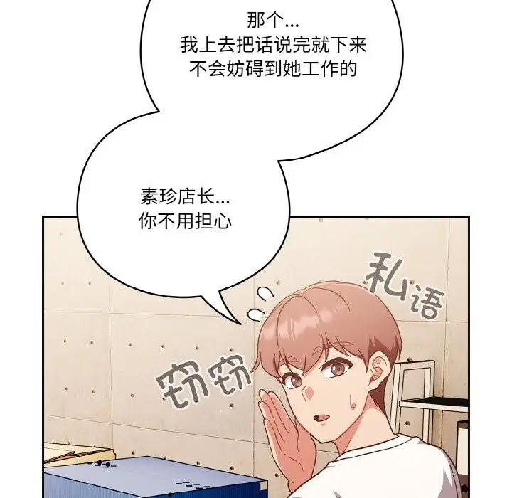 漫画《天降美差》第19话第130张图