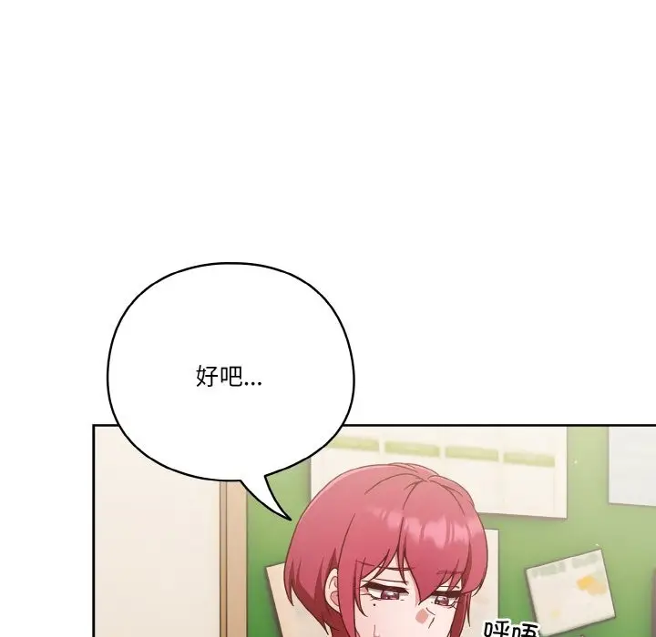 漫画《天降美差》第19话第132张图