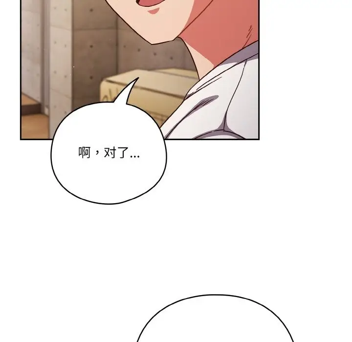 漫画《天降美差》第19话第135张图