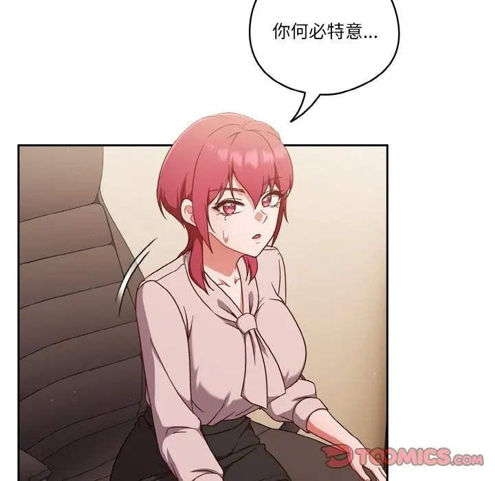 漫画《天降美差》第19话第138张图