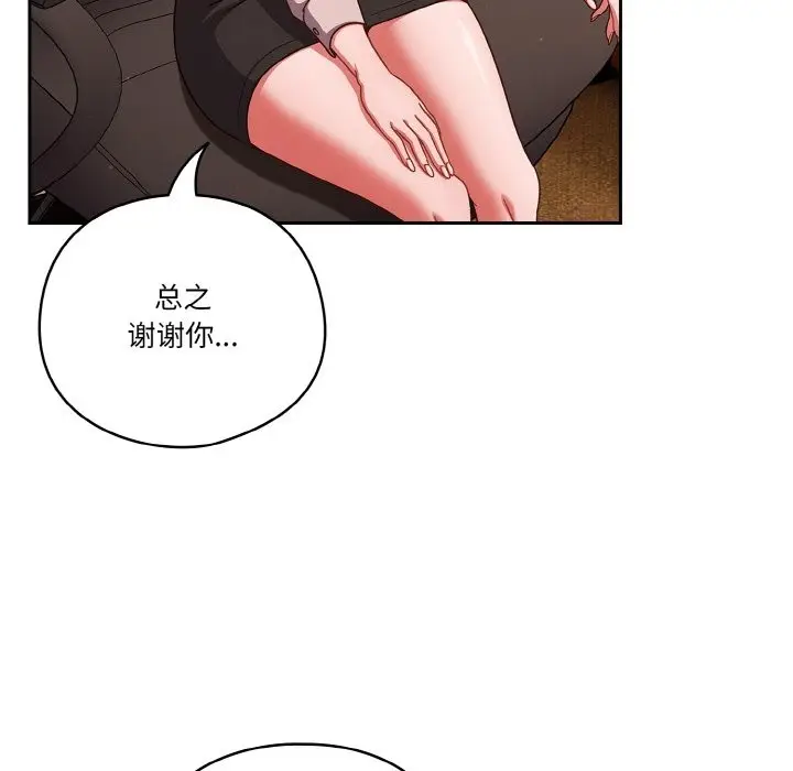 漫画《天降美差》第19话第139张图