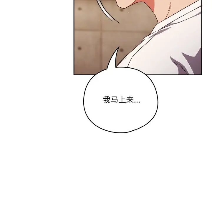 漫画《天降美差》第19话第142张图