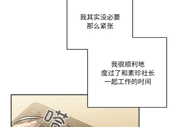 漫画《天降美差》第19话第2张图