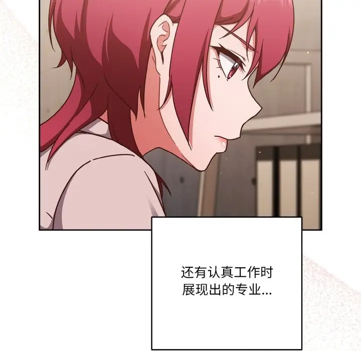 漫画《天降美差》第19话第20张图