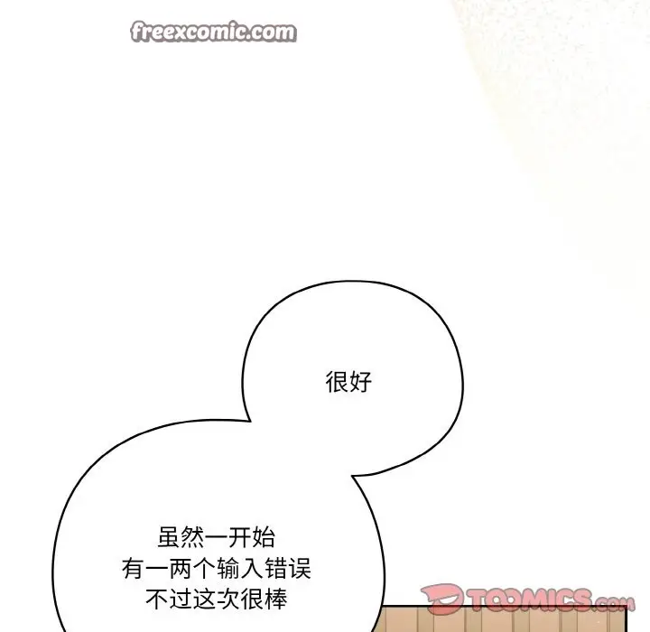 漫画《天降美差》第19话第21张图