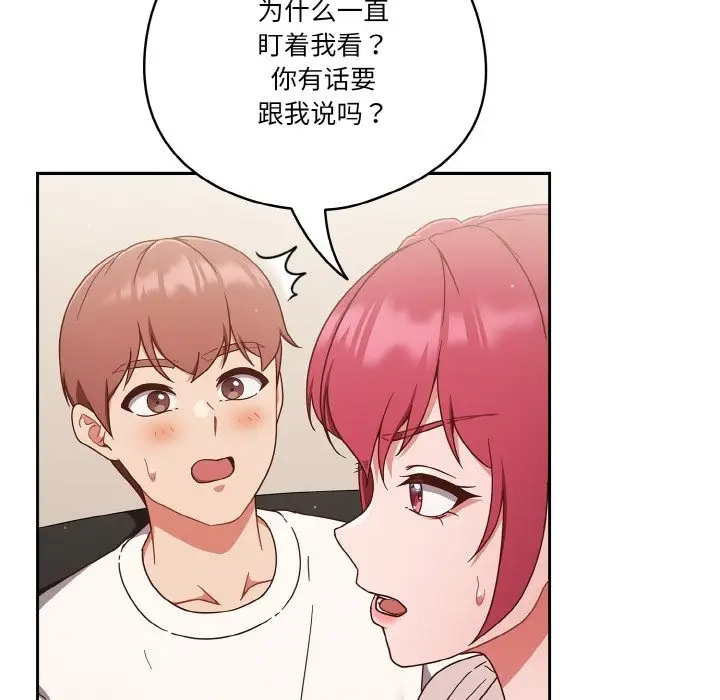 漫画《天降美差》第19话第24张图